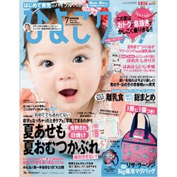 ひよこクラブ 2016年 07月号 [雑誌]
