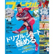フットサルナビ 2016年 07月号 [雑誌]
