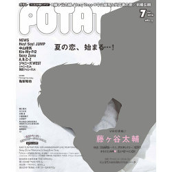 ヨドバシ.com - POTATO (ポテト) 2016年 07月号 [雑誌] 通販【全品無料