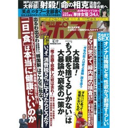 週刊ポスト 2016年 6/17号 [雑誌]