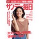 サンデー毎日 2016年 7/3号 [雑誌]