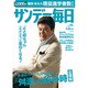 サンデー毎日 2016年 6/26号 [雑誌]