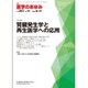 医学のあゆみ 2016年 6/11号 [雑誌]