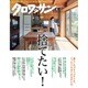 クロワッサン 2016年 6/25号 [雑誌]