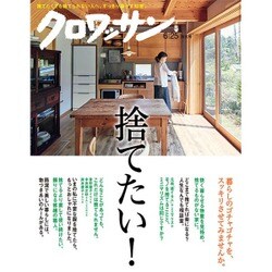 クロワッサン 2016年 6/25号 [雑誌]