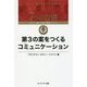 第3の案をつくるコミュニケーション(7つの習慣―コヴィー博士の集中講義シリーズ) [単行本]