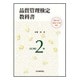 品質管理検定教科書 QC検定2級―2015年改定レベル表対応 [単行本]