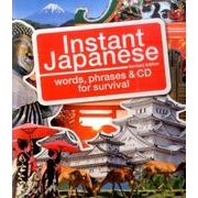 インスタント・ジャパニーズ 改訂版 [単行本]