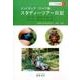 インドネシア(ジャワ島)スタディーツアー日記（ジュニア昆虫叢書 2） [全集叢書]