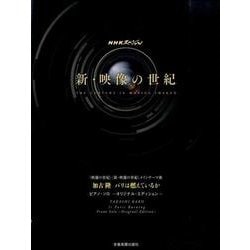 加古隆 パリは燃えているか―"映像の世紀""新・映像の世紀"メインテーマ曲(ピアノ・ソロ-オリジナル・エディション) [単行本]