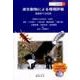 底生動物による環境評価－愛媛県今治地域（ジュニア昆虫叢書 4） [全集叢書]