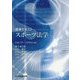 標準テキスト スポーツ法学 [単行本]