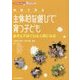 映像で見る主体的な遊びで育つ子ども―あそんでぼくらは人間になる [単行本]