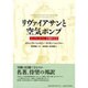 リヴァイアサンと空気ポンプ―ホッブズ、ボイル、実験的生活 [単行本]
