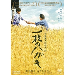 一枚のハガキ [DVD]