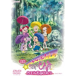 映画 も～っと! おジャ魔女どれみ カエル石のひみつ [DVD]