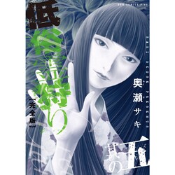 低俗霊狩り 【完全版】 5巻 （完） [コミック]