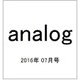 analog (アナログ) 2016年 07月号 vol.52 [雑誌]