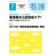 看護 2016年 07月号 [雑誌]