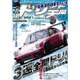 ドリフト天国 2016年 07月号 [雑誌]
