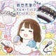 新田恵海のえみゅーじっく♪ まじっく☆ つん6 [CD]