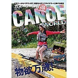 カヌーワールドVol.12 特集:物欲万歳！ (KAZIムック) [ムックその他]