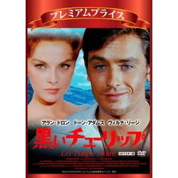 ヨドバシ.com - 黒いチューリップ HDマスター版 [DVD] 通販