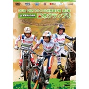 2016 FIMトライアル世界選手権 日本グランプリ [DVD]