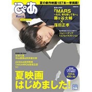 ぴあ Movie Special 2016 Summer [ムックその他]