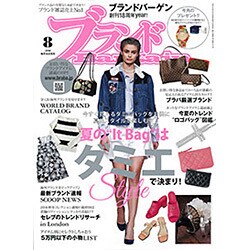ブランドBargain (バーゲン) 2016年 08月号 [雑誌]
