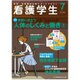 看護学生 2016年 07月号 [雑誌]