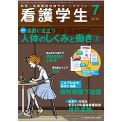 看護学生 2016年 07月号 [雑誌]