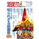 月刊 京都 2016年 07月号 [雑誌]