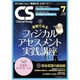 クリニカルスタディ 2016年 07月号 [雑誌]