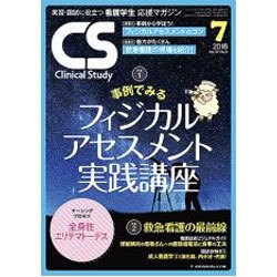 クリニカルスタディ 2016年 07月号 [雑誌]