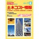 土木コスト情報 2016年 07月号 [雑誌]