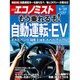 週刊 エコノミスト 2016年 6/28号 [雑誌]
