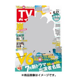 週刊 TVガイド 鹿児島・宮崎版 2016年 6/17号 [雑誌]