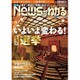 News (ニュース) がわかる 2016年 07月号 [雑誌]