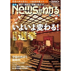 News (ニュース) がわかる 2016年 07月号 [雑誌]