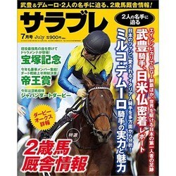 サラブレ 2016年 07月号 [雑誌]
