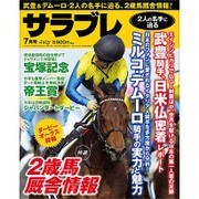 サラブレ 2016年 07月号 [雑誌]