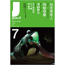 月刊 J-novel 2016年 07月号 [雑誌]