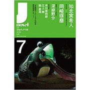 月刊 J-novel 2016年 07月号 [雑誌]