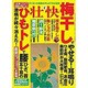 壮快 2016年 08月号 [雑誌]