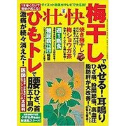 壮快 2016年 08月号 [雑誌]