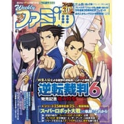 週刊 ファミ通 2016年 6/23号 [雑誌]