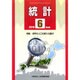 統計 2016年 06月号 [雑誌]