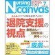 Nursing Canvas (ナーシング・キャンバス) 2016年 07月号 [雑誌]