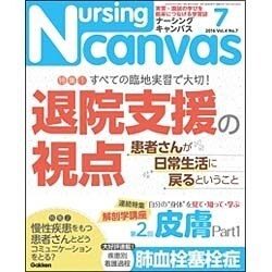 Nursing Canvas (ナーシング・キャンバス) 2016年 07月号 [雑誌]
